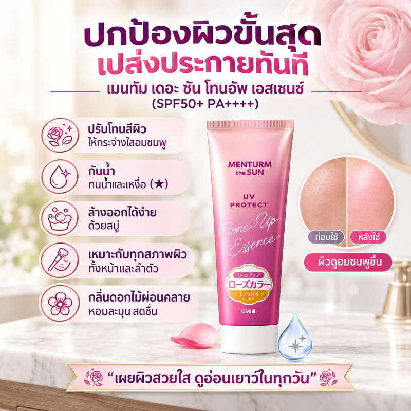 OMI Menturm THE SUN UV PROTECT TONE UP ESSENCE Rose SPF50+ PA++++